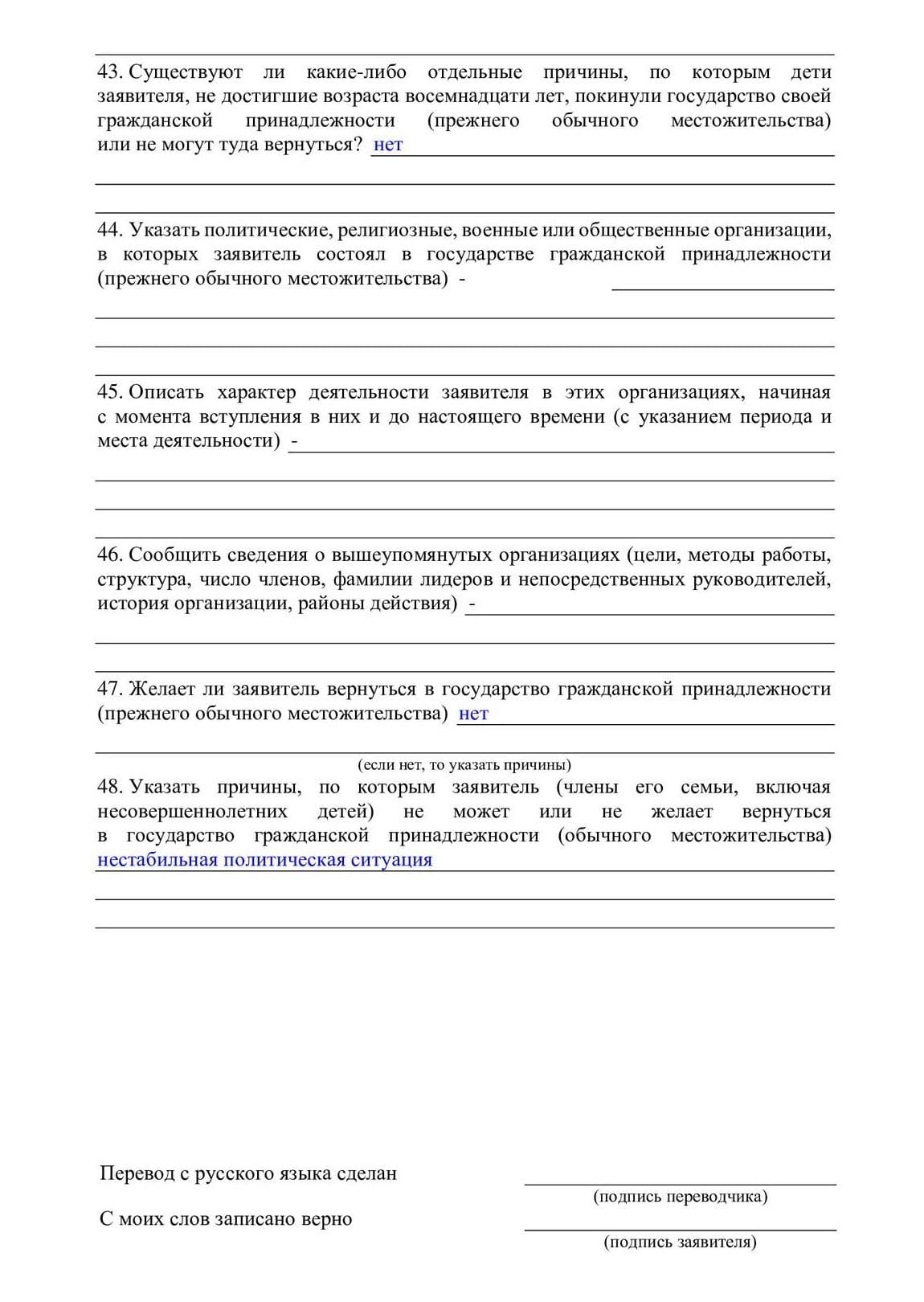 Образец заполнения анкеты на временное убежище в 2023 году. Скачать анкету  на получение временного убежища — Гражданство.online